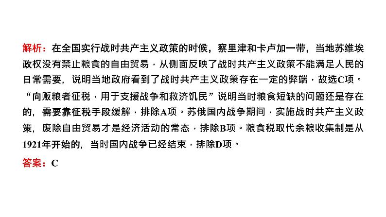 2022届高考二轮复习专题微课（二）轻重难调 苏联社会主义建设道路的曲折探索和实践 课件（53张PPT）06