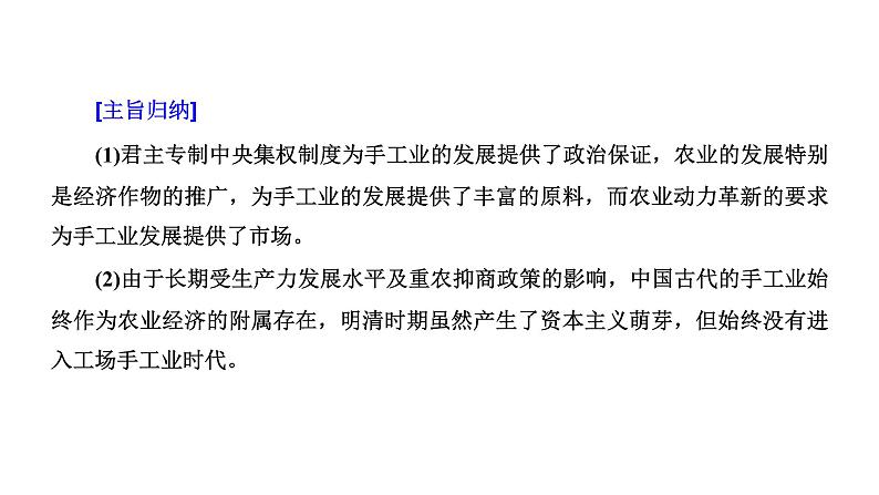 2022届高考二轮复习专题微课（二）古代手工业从“工商食官”到资本主义萌芽的产生 课件第3页