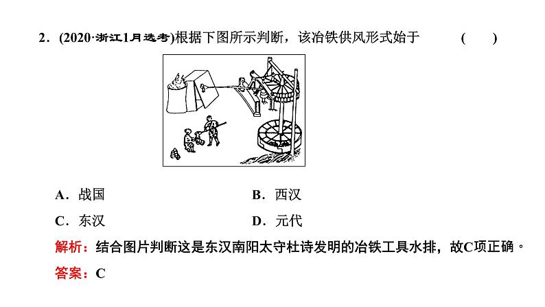 2022届高考二轮复习专题微课（二）古代手工业从“工商食官”到资本主义萌芽的产生 课件第6页