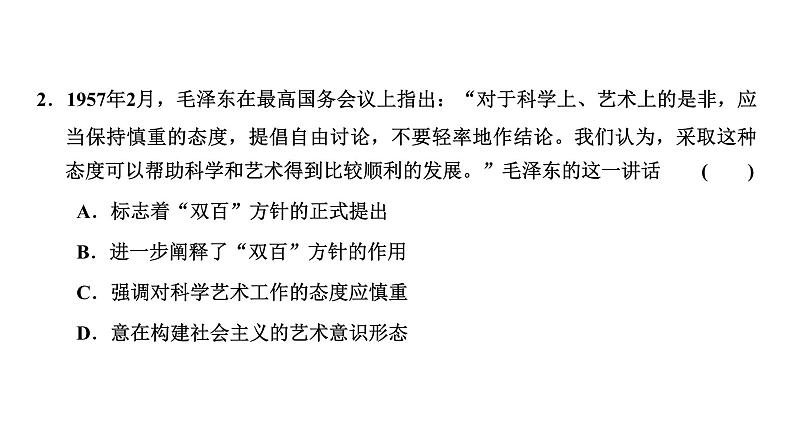 2022届高考二轮复习专题微课（二）科教兴国 现代中国的科技、教育与文学艺术 课件第5页