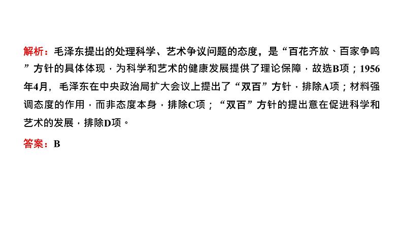 2022届高考二轮复习专题微课（二）科教兴国 现代中国的科技、教育与文学艺术 课件第6页