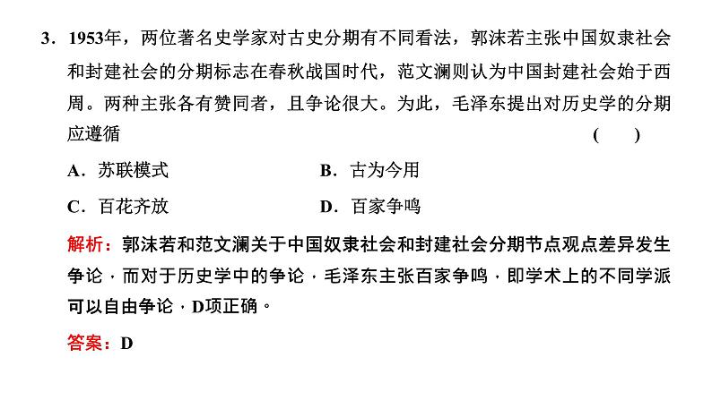 2022届高考二轮复习专题微课（二）科教兴国 现代中国的科技、教育与文学艺术 课件第7页