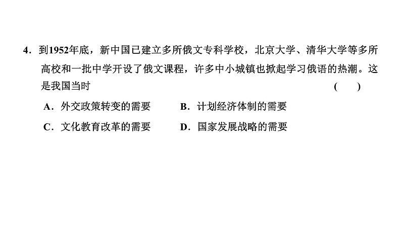 2022届高考二轮复习专题微课（二）科教兴国 现代中国的科技、教育与文学艺术 课件第8页