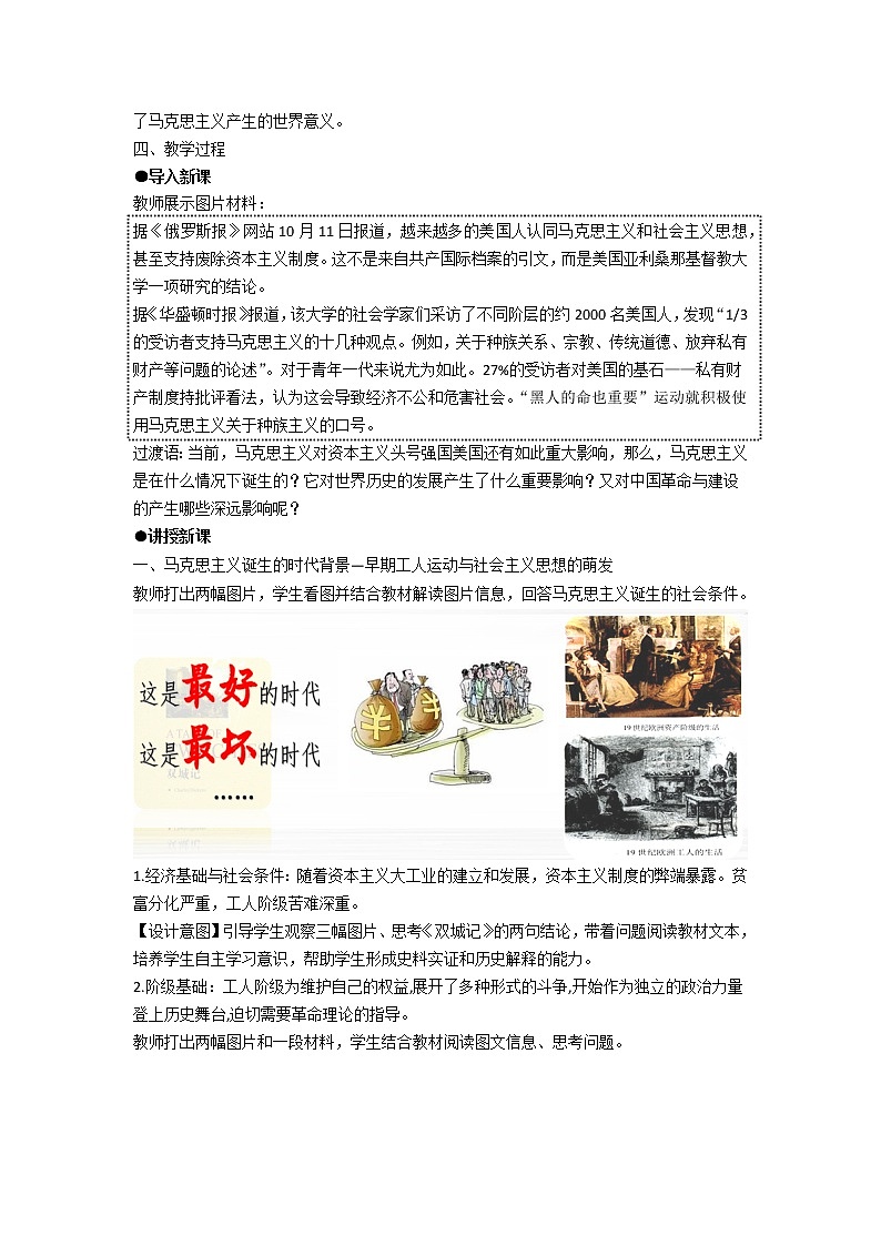 中外历史纲要 （下）教学设计 第11课 马克思主义的诞生与传播02