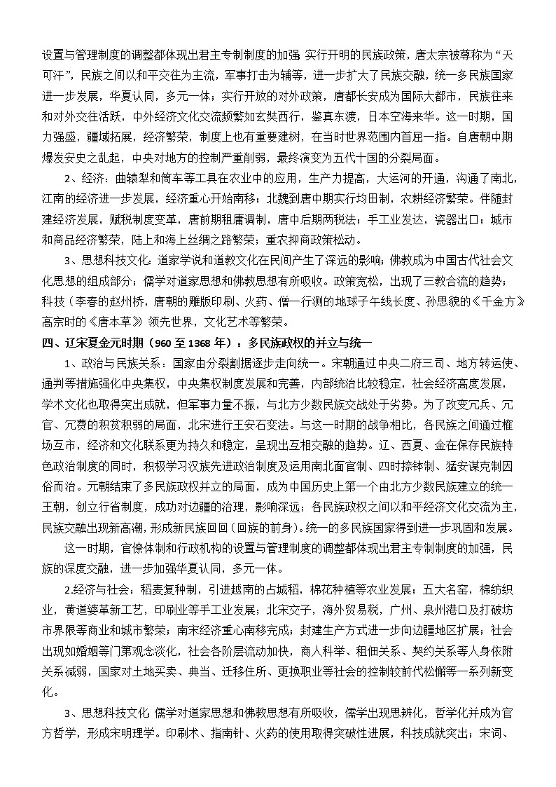 高三历史通史复习资料——阶段特征第3页