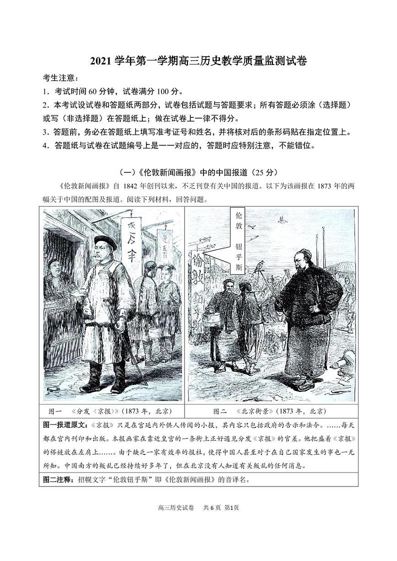 历史 上海市长宁区2021-2022学年高三上学期教学质量监测（一模）历史试题第1页
