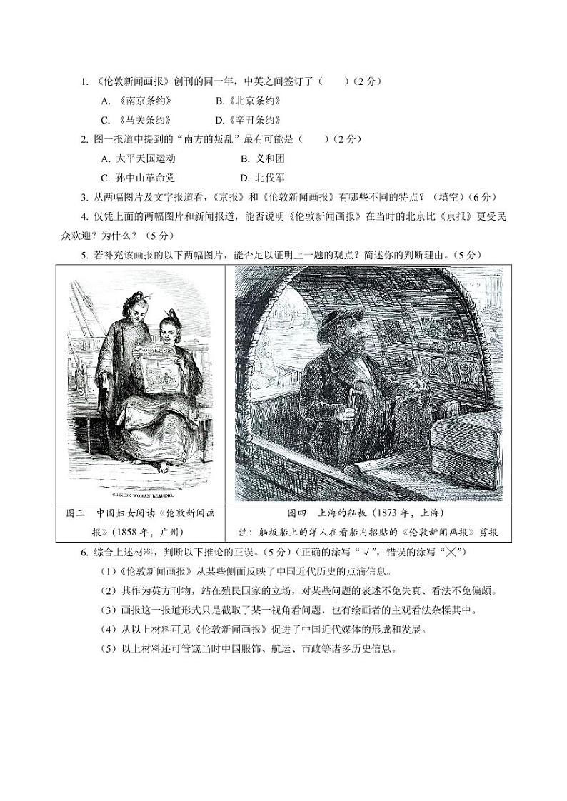 历史 上海市长宁区2021-2022学年高三上学期教学质量监测（一模）历史试题第2页