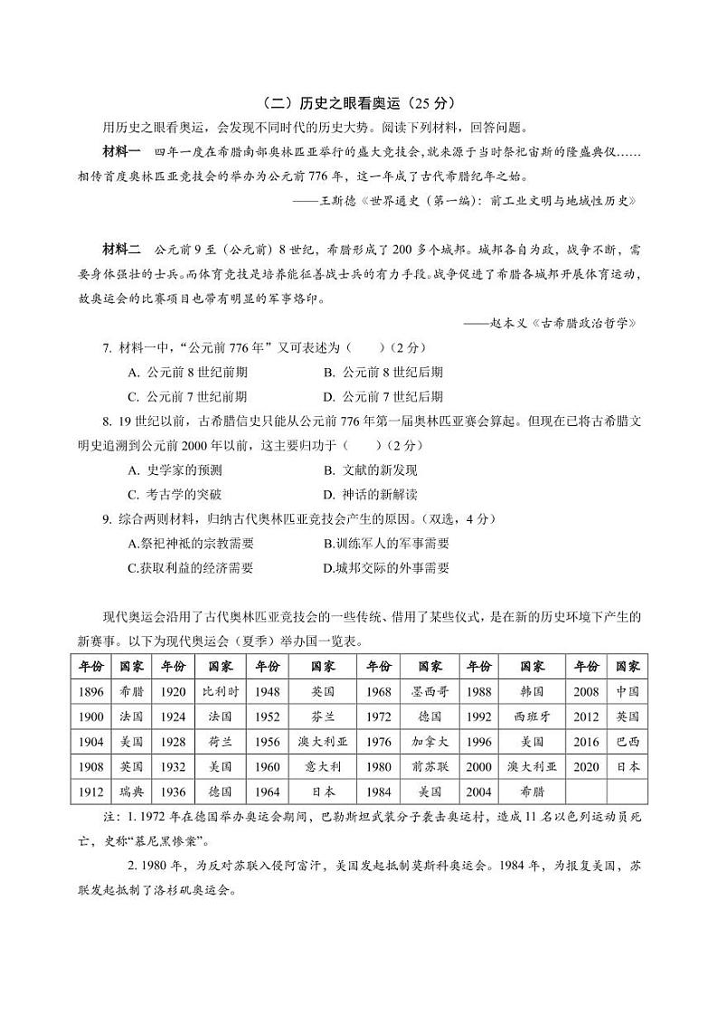 历史 上海市长宁区2021-2022学年高三上学期教学质量监测（一模）历史试题第3页