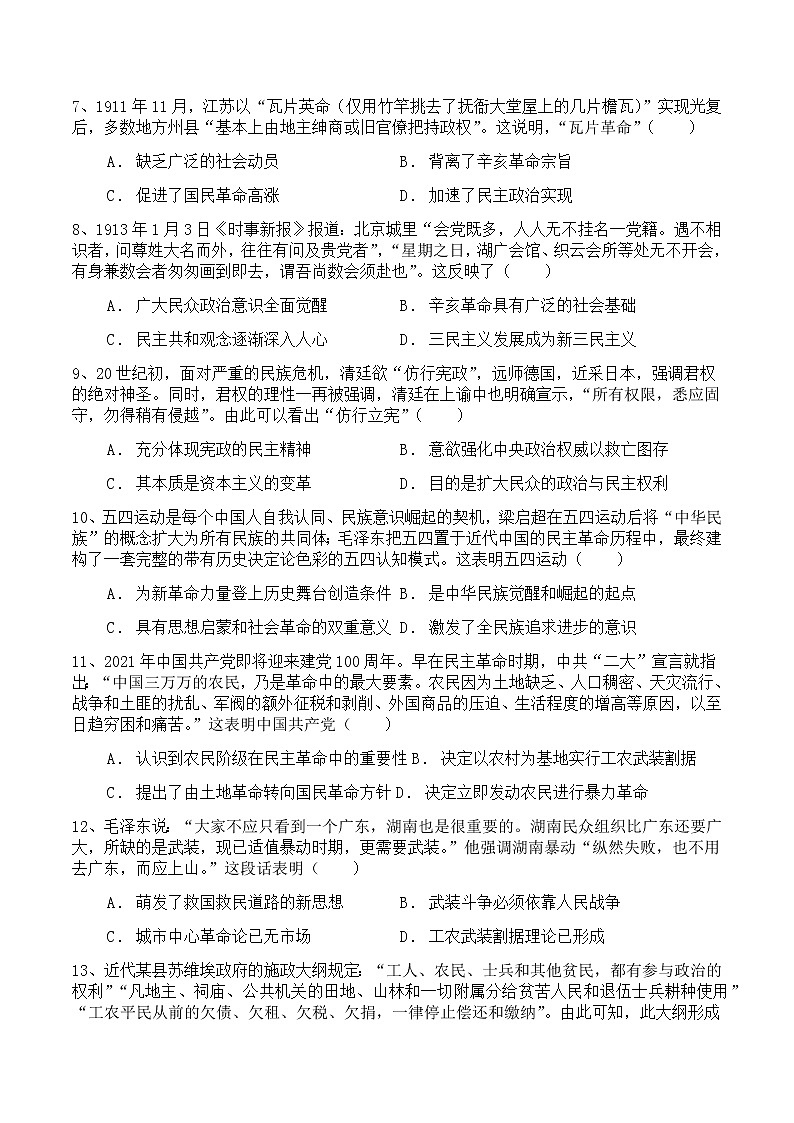 高三冲刺训练（政治史之近代史）02