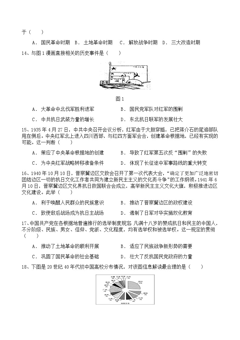 高三冲刺训练（政治史之近代史）03