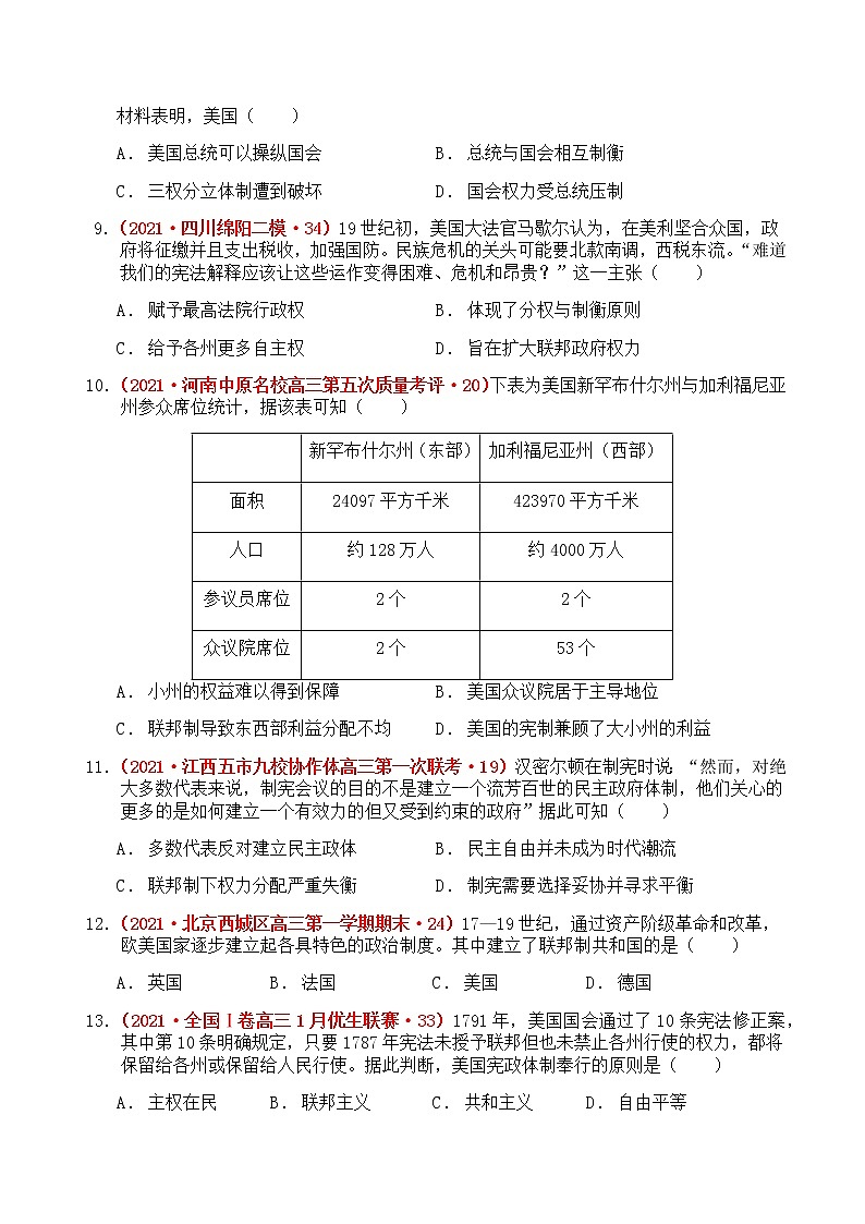 考点3  近代西方资本主义政治制度的确立与发展练习题第3页
