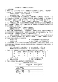 高三冲刺训练（世界史之近代政治部分）