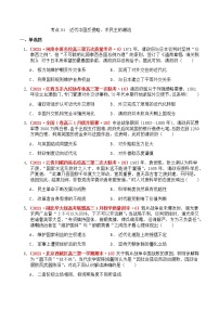 考点04  近代中国反侵略练习题