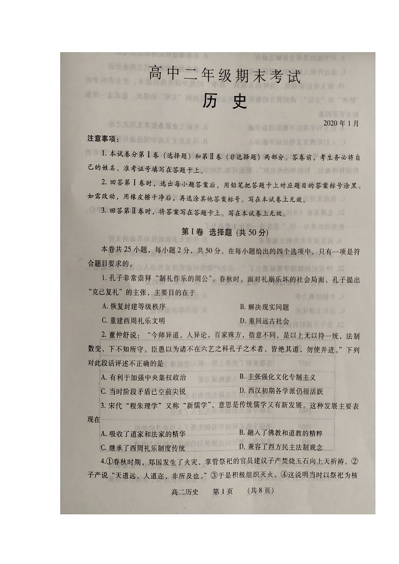 统编版高中二年级上学期期末考试 历史试卷 (2)第1页
