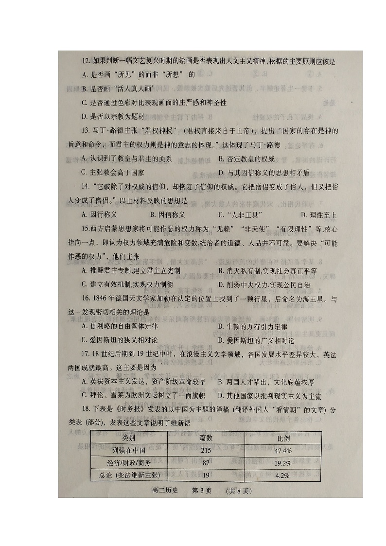 统编版高中二年级上学期期末考试 历史试卷 (2)第3页
