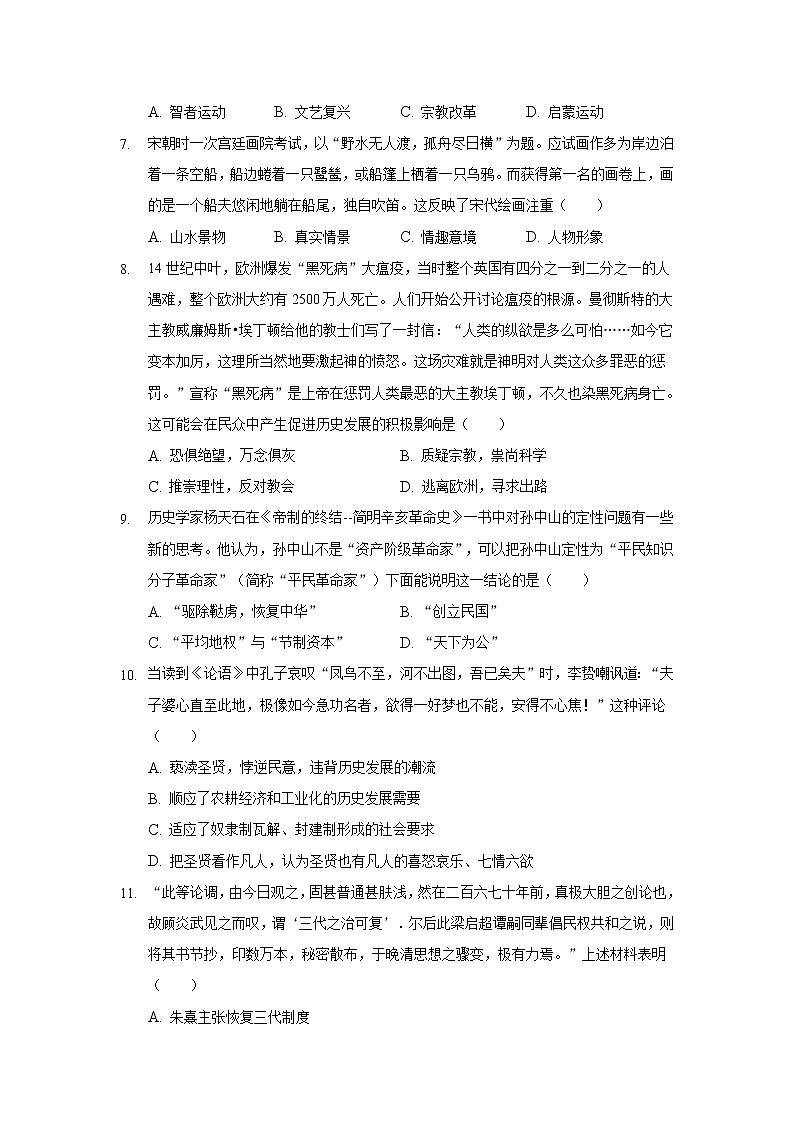 统编版高中二年级上学期期末考试 历史试卷 (1)第2页