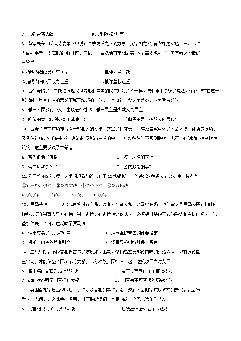 统编版高中一年级上学期期末考试 历史试卷 (1)第2页