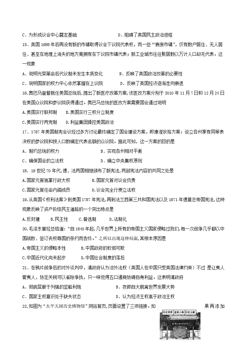 统编版高中一年级上学期期末考试 历史试卷 (1)第3页