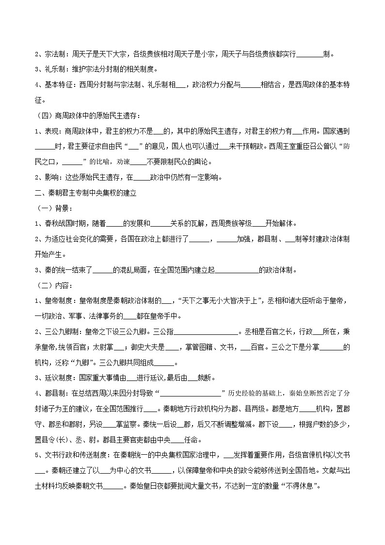 第1课《中国古代政治制度的形成与发展》导学案第2页