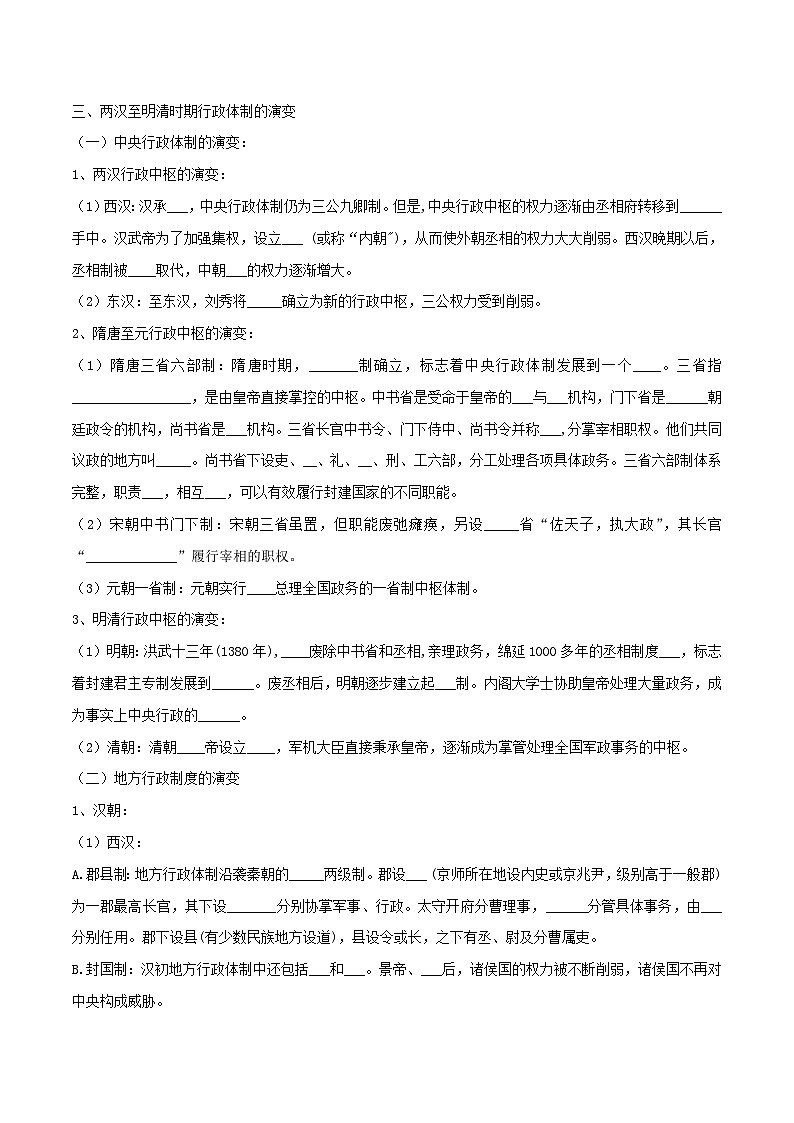 第1课《中国古代政治制度的形成与发展》导学案第3页