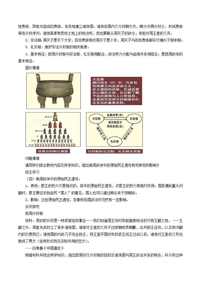 第1课《中国古代政治制度的形成与发展》教案第3页