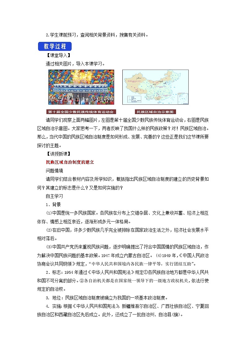 第13课《当代中国的民族政策》课件+教案+导学案+视频02