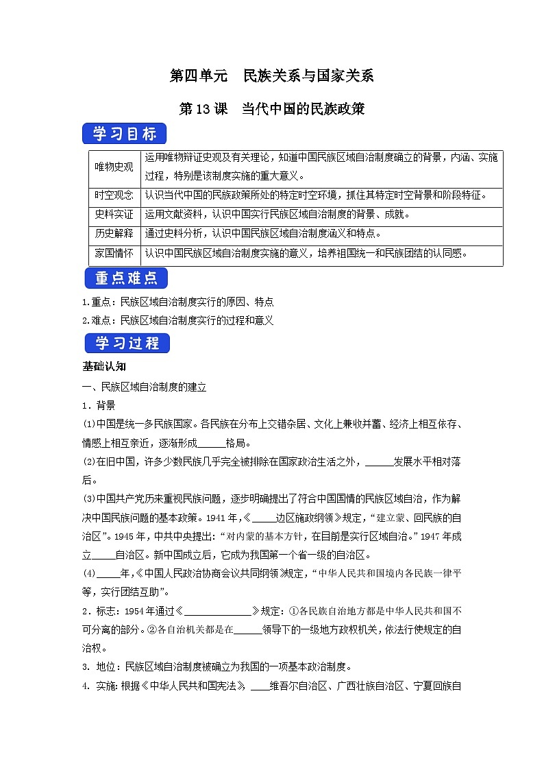 第13课《当代中国的民族政策》课件+教案+导学案+视频01