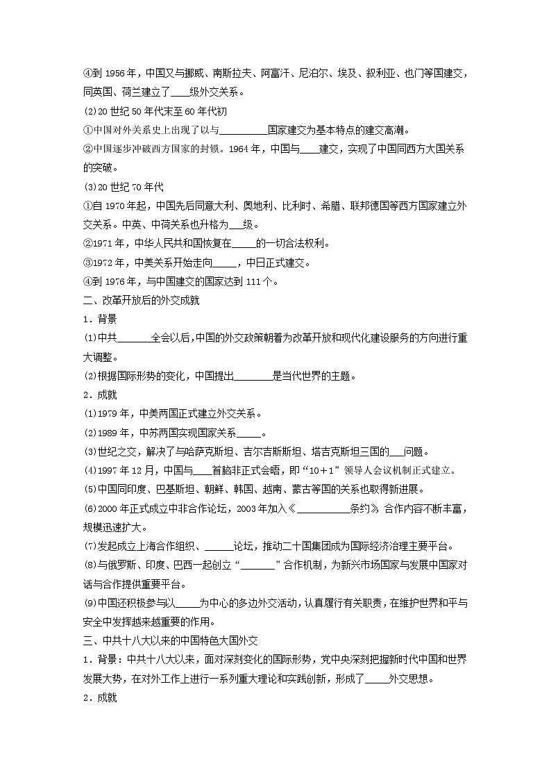 第14课《当代中国的外交》课件+教案+导学啊+视频02