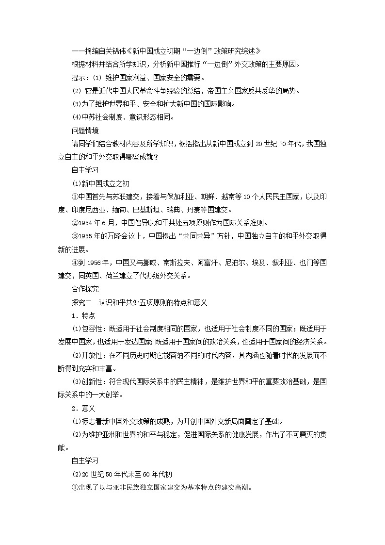 第14课《当代中国的外交》课件+教案+导学啊+视频03