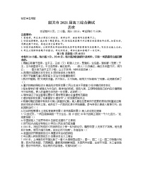 广东省韶关市2021届高三下学期2月综合测试（一模）历史试题 Word版含答案