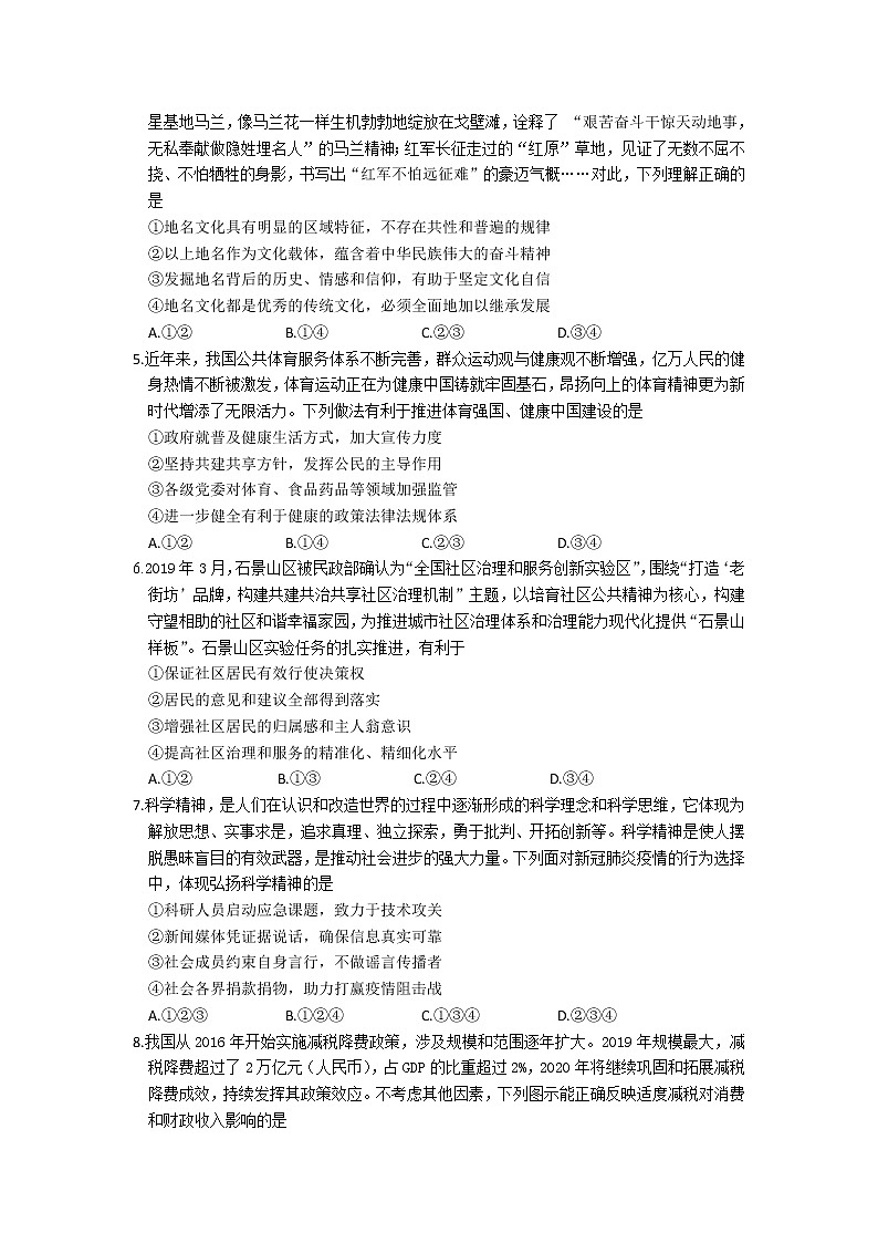 北京市石景山区2020届高三下学期统一测试（一模）政治试卷.02
