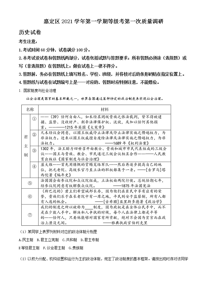 上海市嘉定区2022届高三一模历史试题01