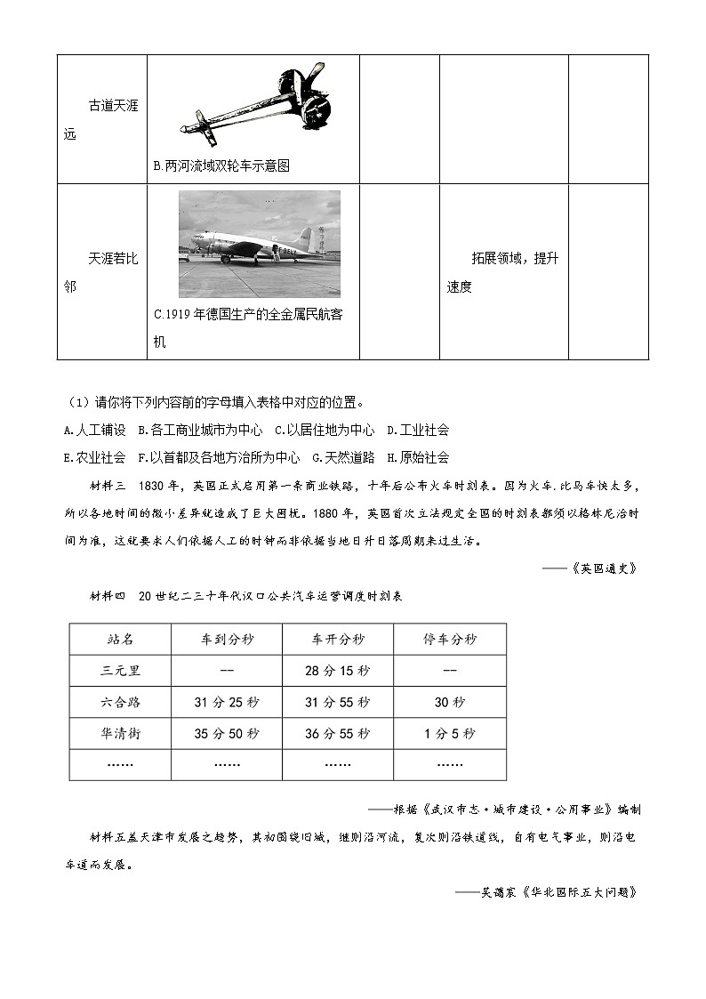 上海市嘉定区2022届高三一模历史试题03