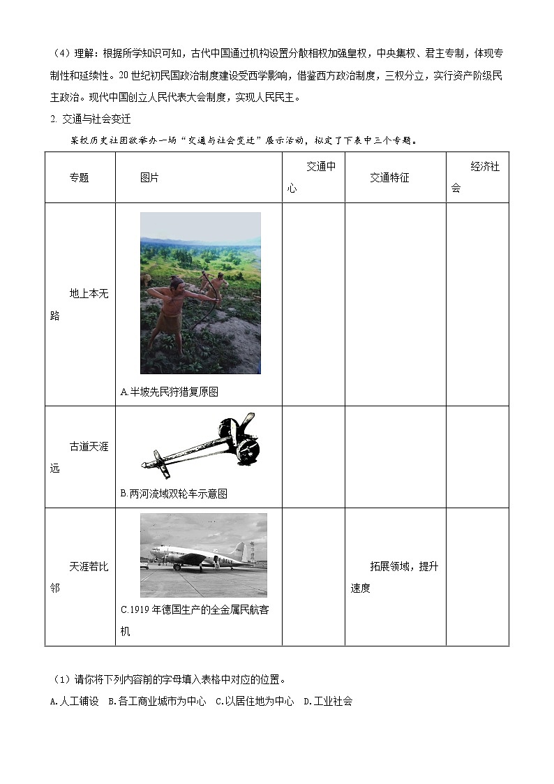 上海市嘉定区2022届高三一模历史试题03