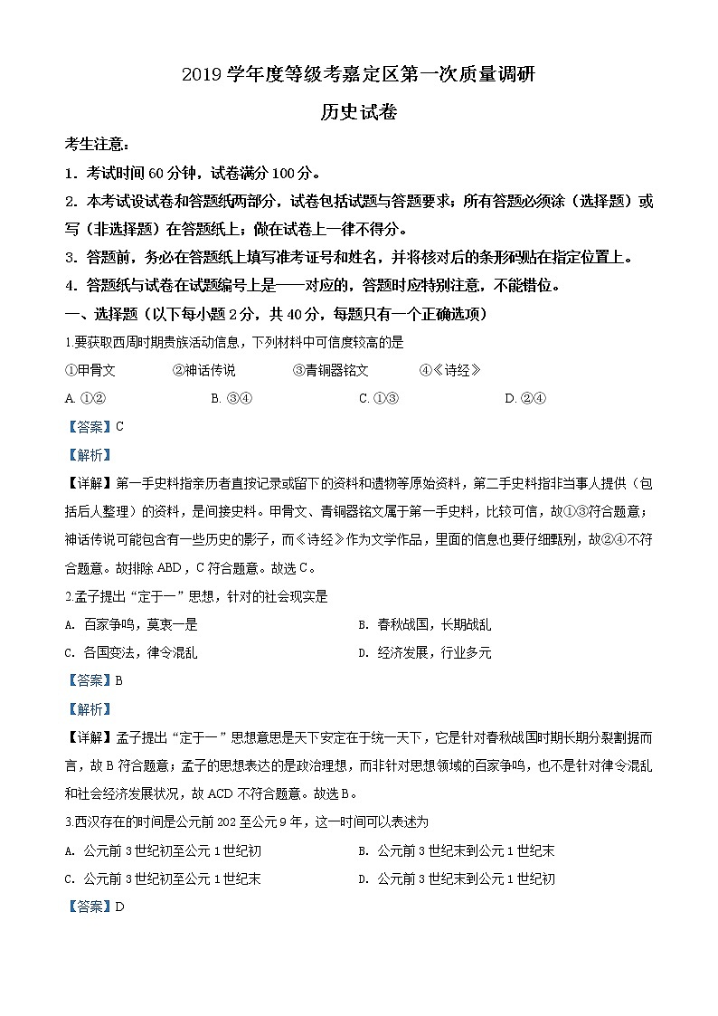 2020届上海市嘉定区高三一模历史试题01