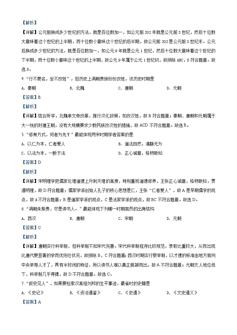 2020届上海市嘉定区高三一模历史试题02