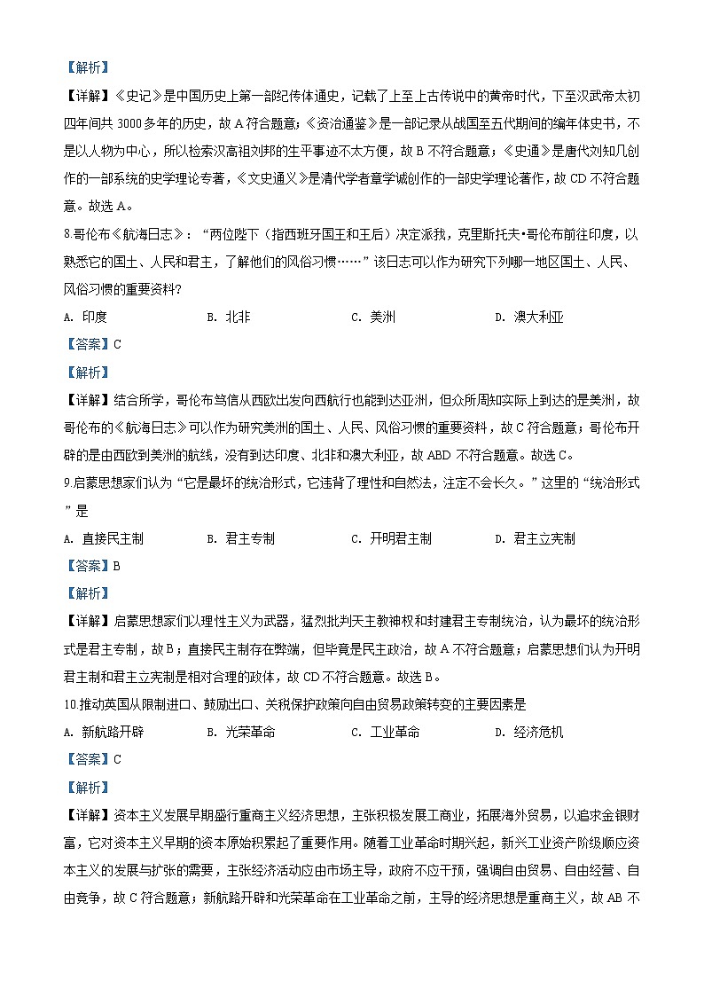 2020届上海市嘉定区高三一模历史试题03