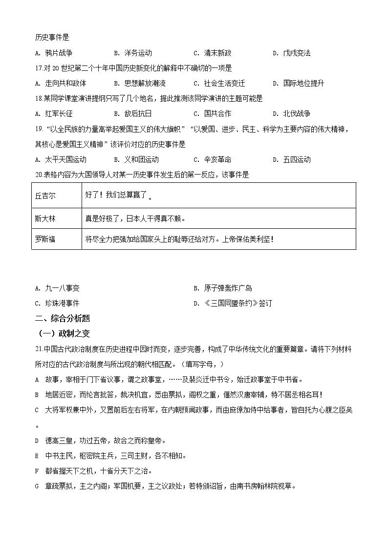 2020届上海市嘉定区高三一模历史试题03