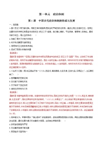 高中历史人教统编版选择性必修1 国家制度与社会治理第1课 中国古代政治体制的形成与发展优秀课时训练