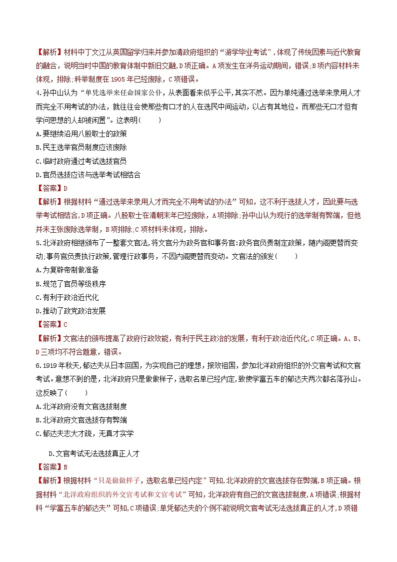 第7课　近代以来中国的官员选拔与管理  练习（解析版）第2页