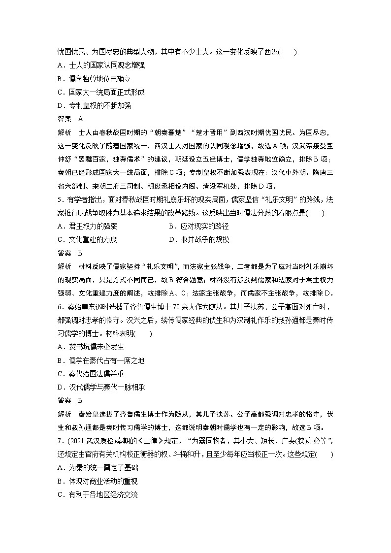 【最新】2022年高考历史二轮复习 第1部分 板块1 板块综合检测(一)学案02