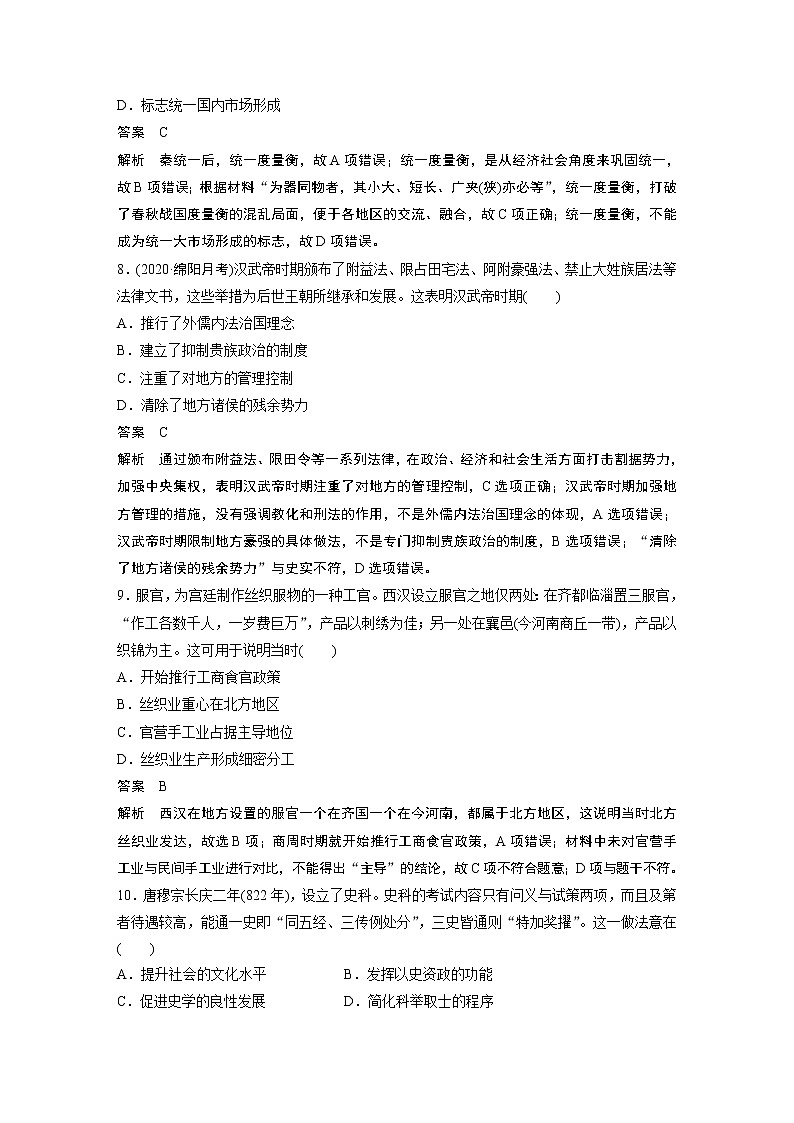 【最新】2022年高考历史二轮复习 第1部分 板块1 板块综合检测(一)学案03