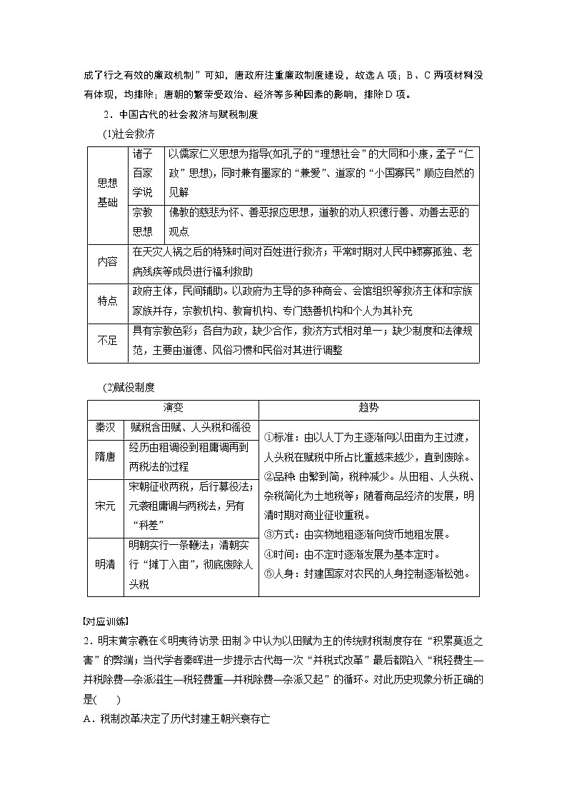 【最新】2022年高考历史二轮复习 第1部分 板块1 古代史板块综合学案03