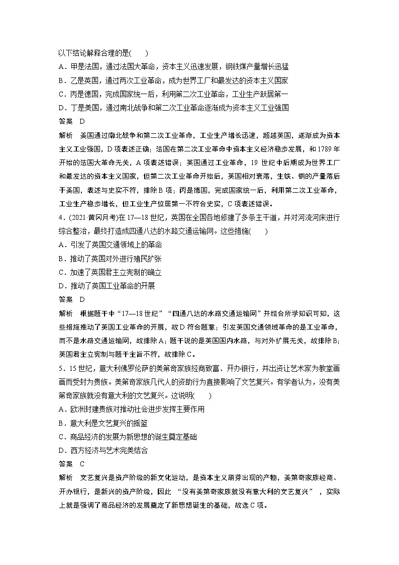 【最新】2022年高考历史二轮复习 第1部分 板块2 板块综合检测(二)学案第2页