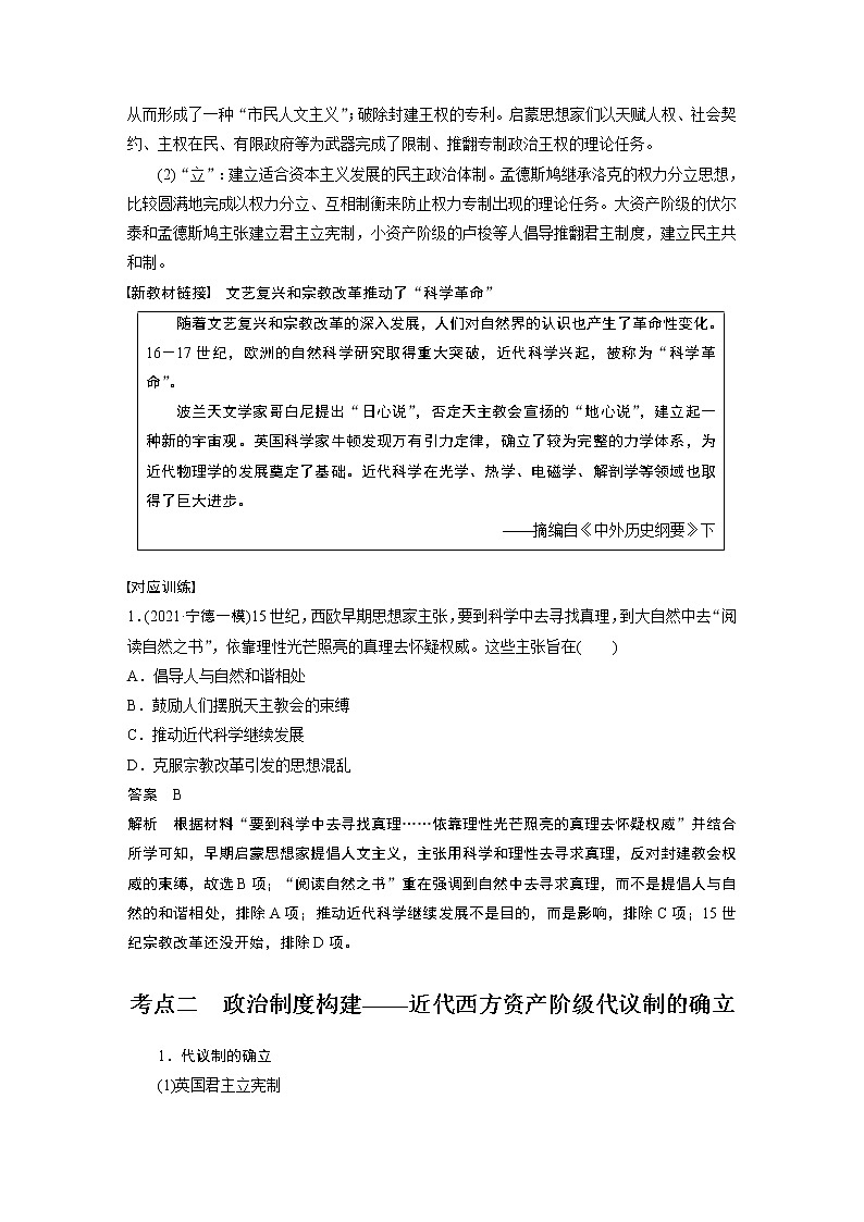 【最新】2022年高考历史二轮复习 第1部分 板块2 专题6　西方人文精神与政治文明的发展学案第3页