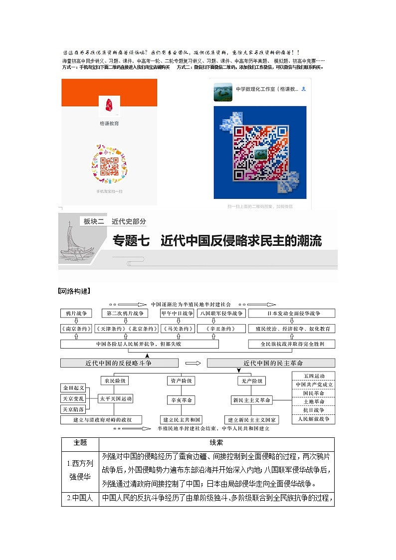 【最新】2022年高考历史二轮复习 第1部分 板块2 专题7　近代中国反侵略求民主的潮流学案01