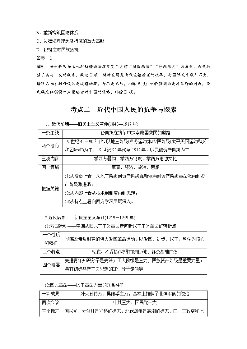 【最新】2022年高考历史二轮复习 第1部分 板块2 专题7　近代中国反侵略求民主的潮流学案03