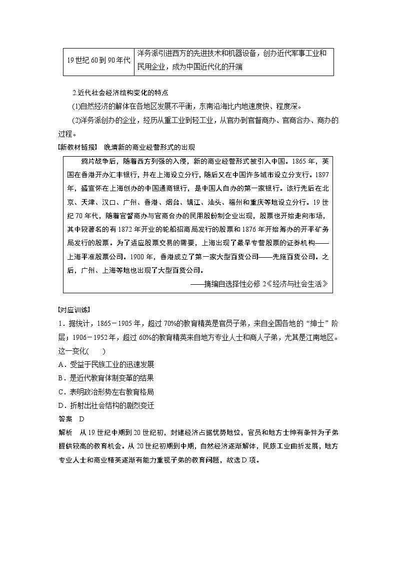 【最新】2022年高考历史二轮复习 第1部分 板块2 专题8　近代以来经济结构的变动与社会生活变迁学案第2页
