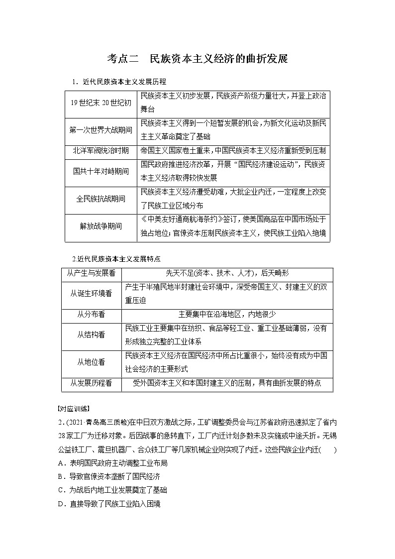 【最新】2022年高考历史二轮复习 第1部分 板块2 专题8　近代以来经济结构的变动与社会生活变迁学案第3页