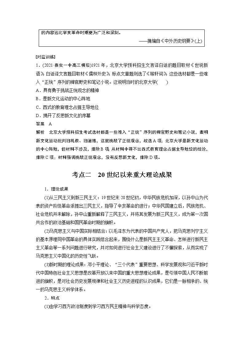 【最新】2022年高考历史二轮复习 第1部分 板块2 专题9　近代中国的思想解放潮流与马克思主义在中国的传播学案第3页
